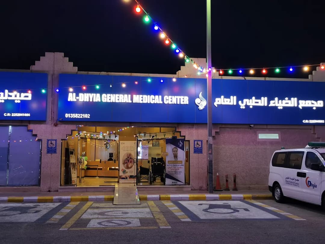 مجمع الضياء الطبي