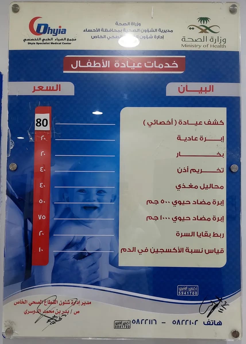 مجمع الضياء الطبي — صورة 5