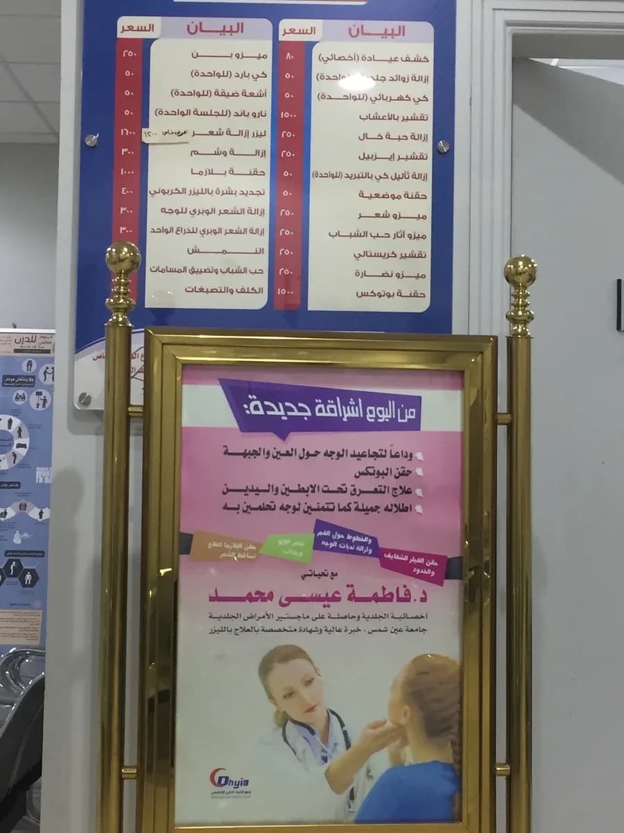 مجمع الضياء الطبي — صورة 8
