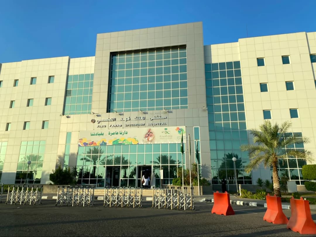 King Fahad Specialist Hospital — صورة 5