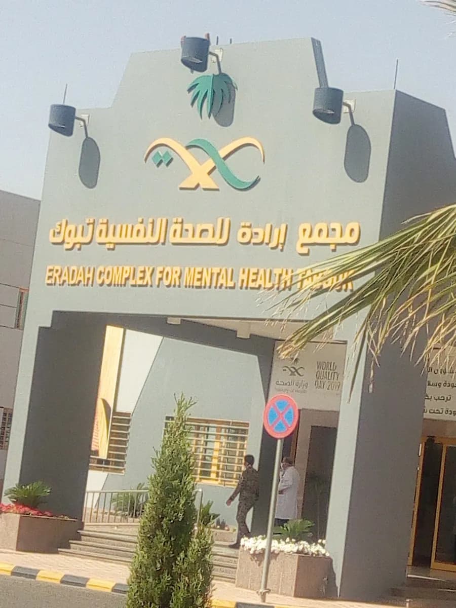 King Fahad Specialist Hospital — صورة 6