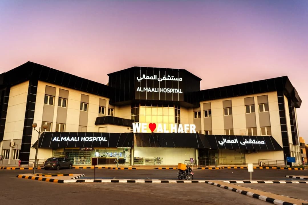 مستشفى المعالي — صورة 3