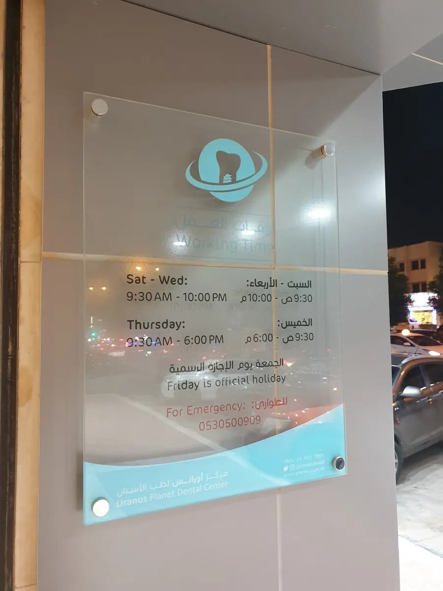 Uranus Dental Center — صورة 4