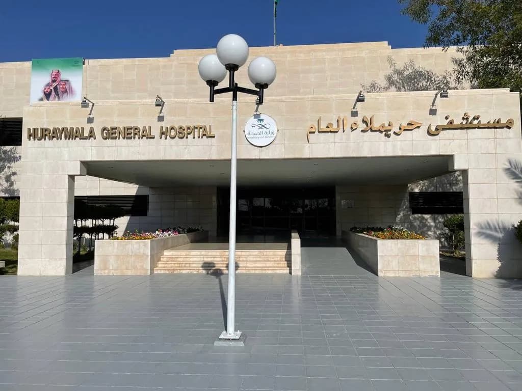 مستشفى حريملاء العام — صورة 2