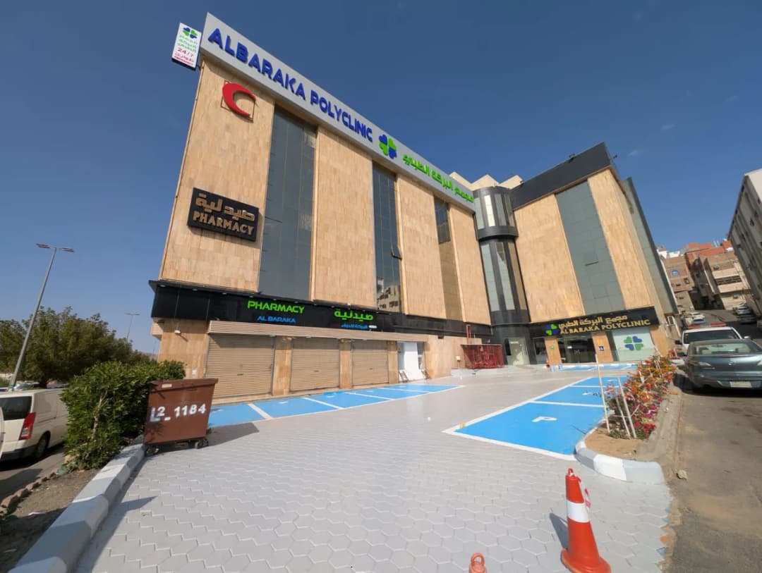 Al Baraka Polyclinic , Bibyan . مجمع البركة الطبي , حي البيبان