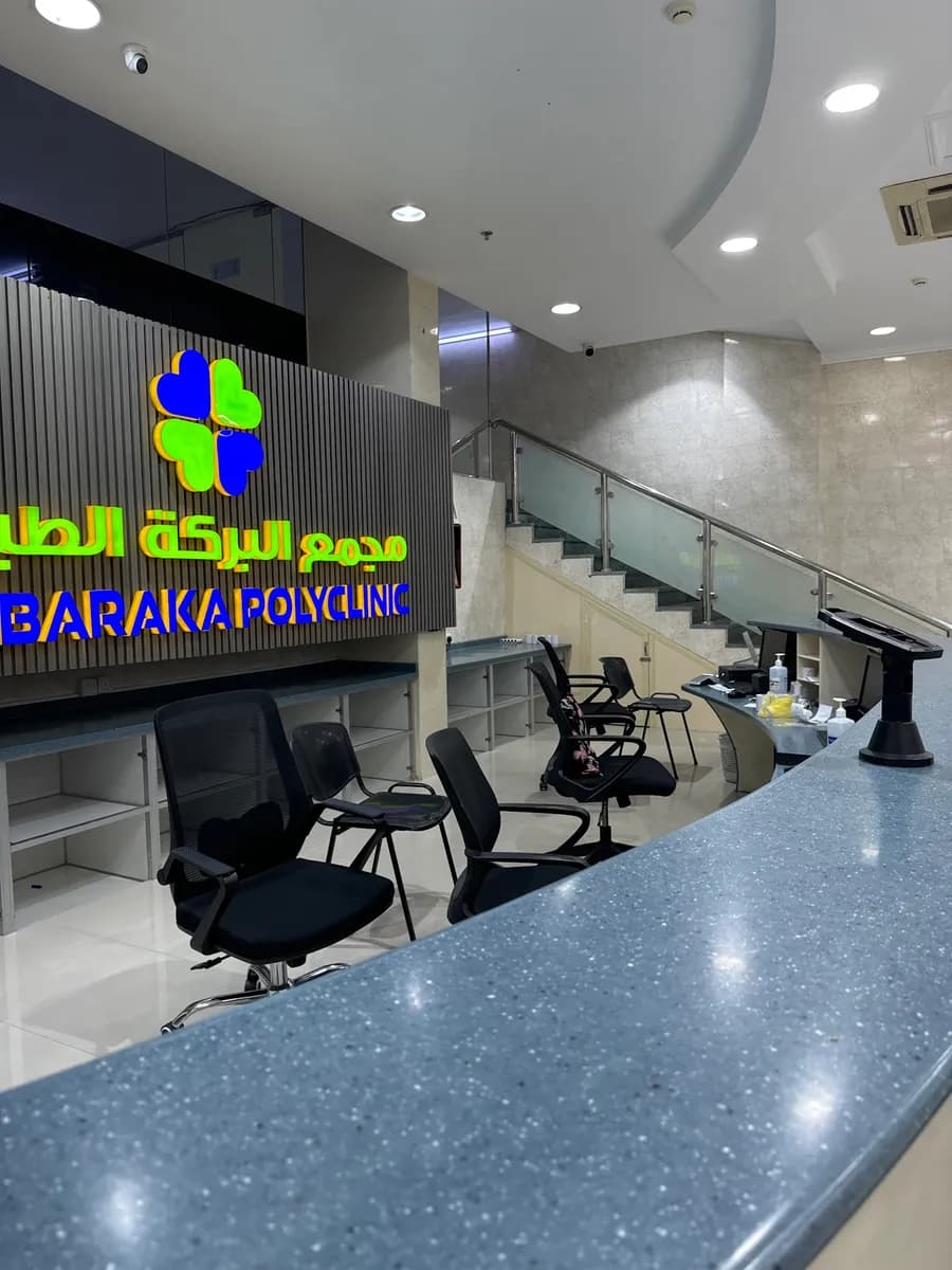 مجمع البركة الطبي , حي البيبان — صورة 6
