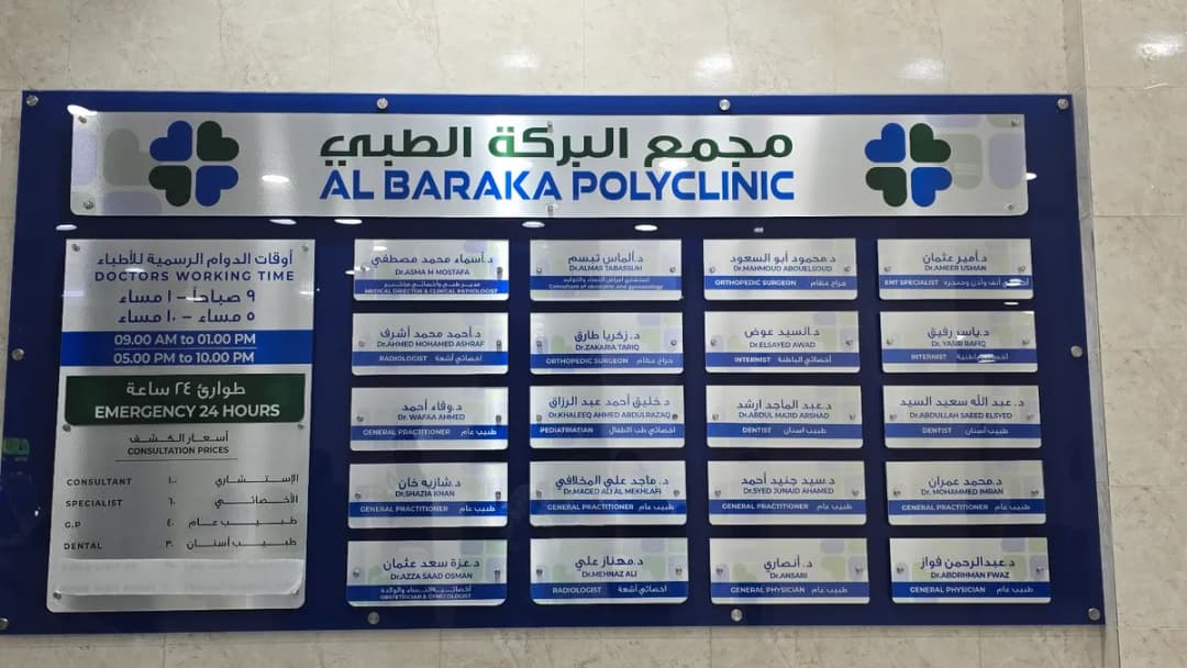 مجمع البركة الطبي , حي البيبان — صورة 7