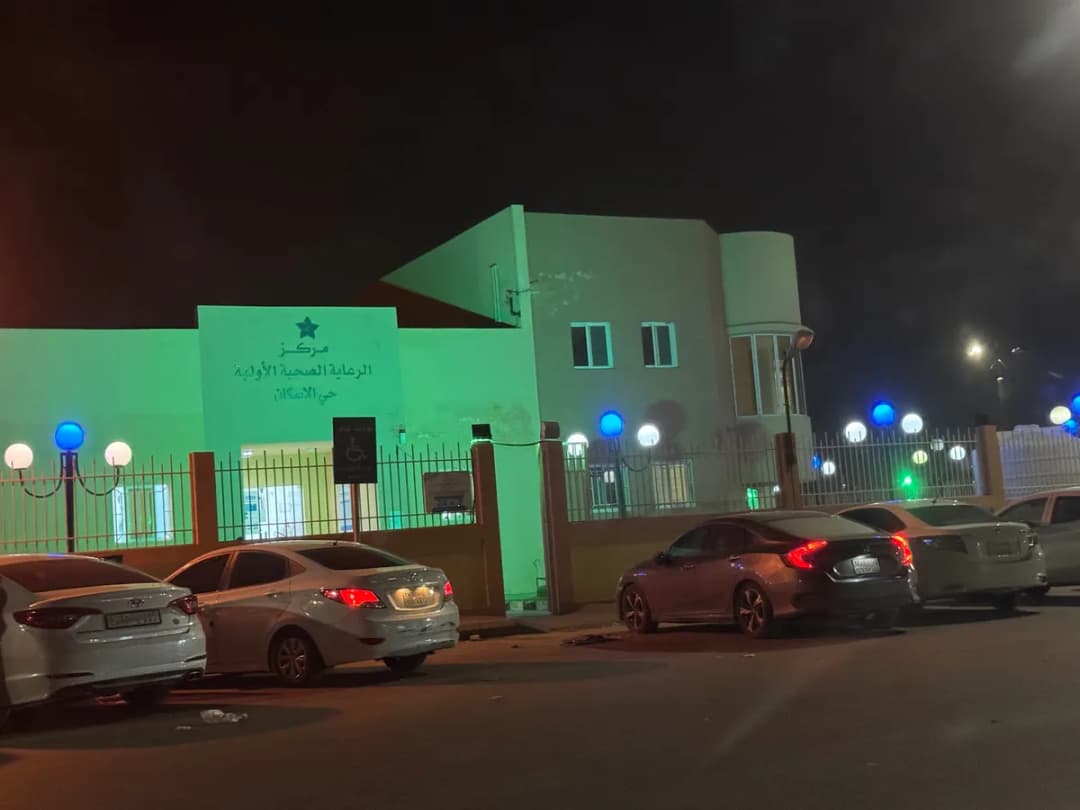 Primary Health Care Center — صورة 5