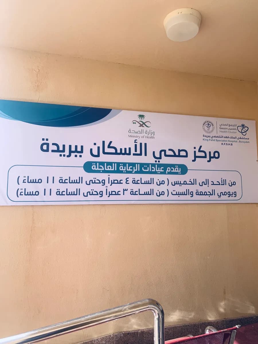 Primary Health Care Center — صورة 7