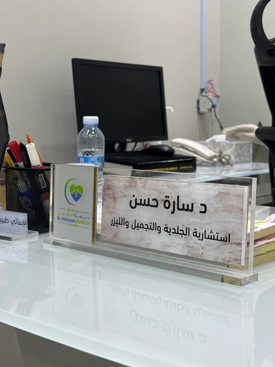 Dr. Hamza Medical Complex — صورة 2