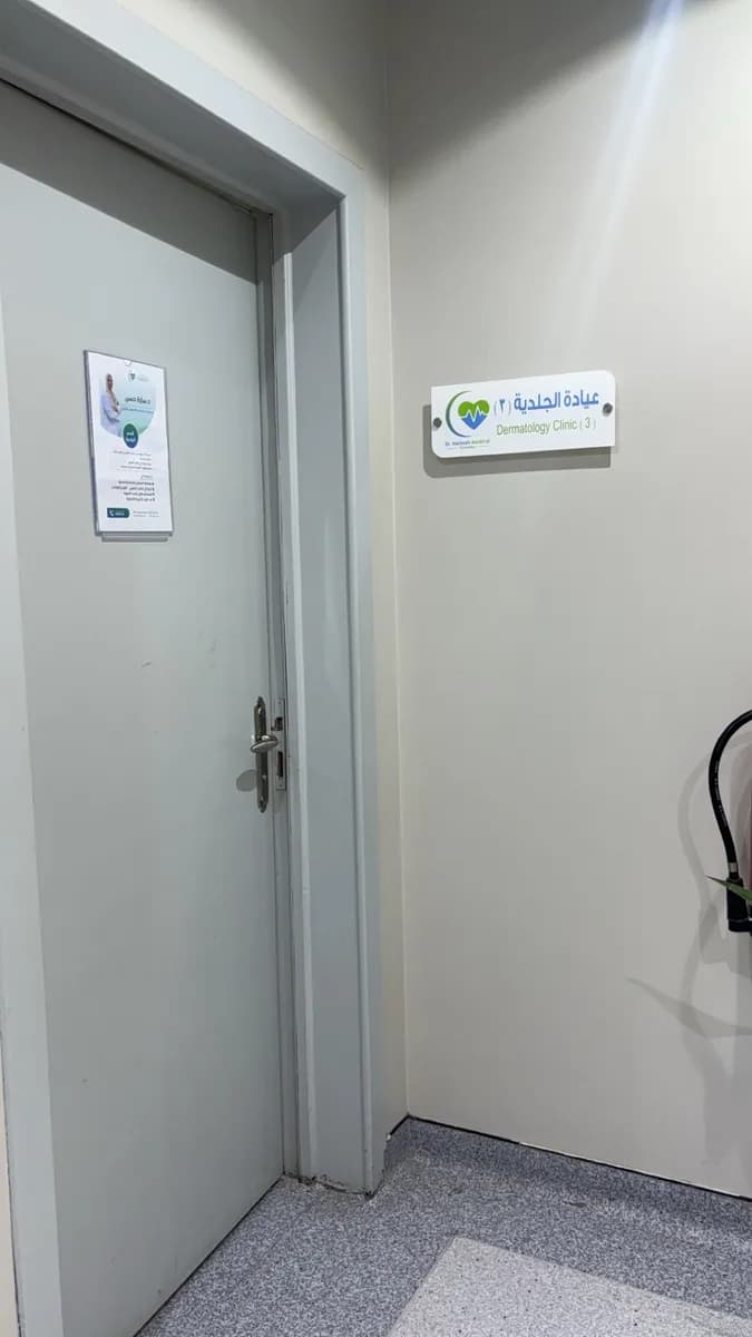 Dr. Hamza Medical Complex — صورة 3