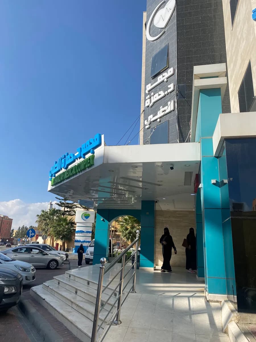 Dr. Hamza Medical Complex — صورة 8