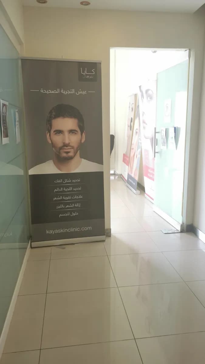 Kaya Skin Clinic – Prince Sultan Street, Jeddah — صورة 6