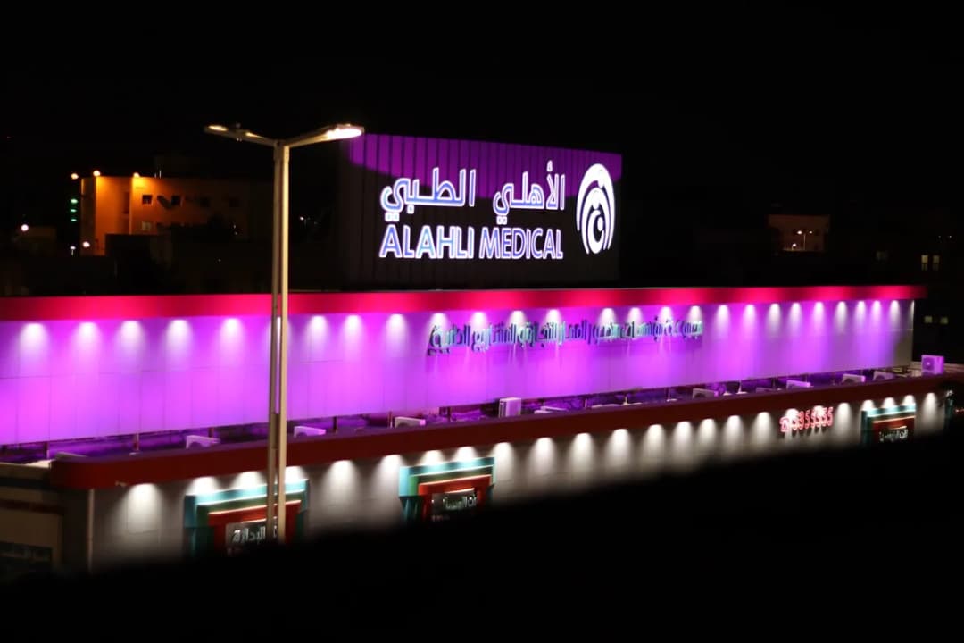 الأهلي الطبي — صورة 5