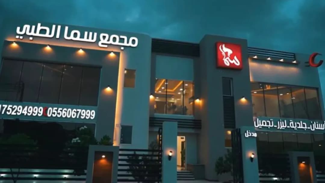 Sma Medical Complex