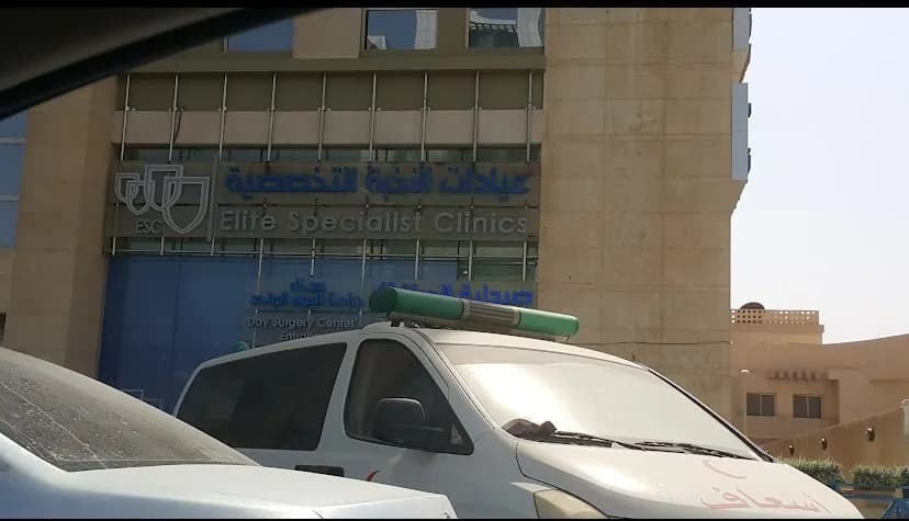 Elite Specialists Clinics — صورة 2