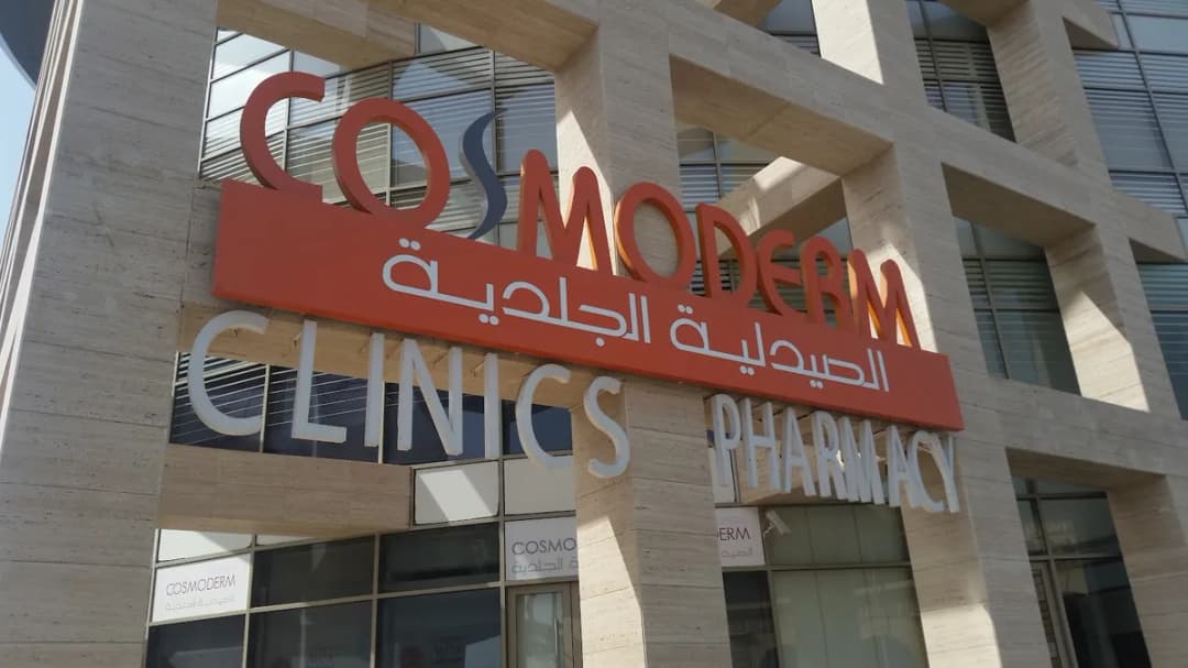 Cosmoderm Clinic — صورة 2
