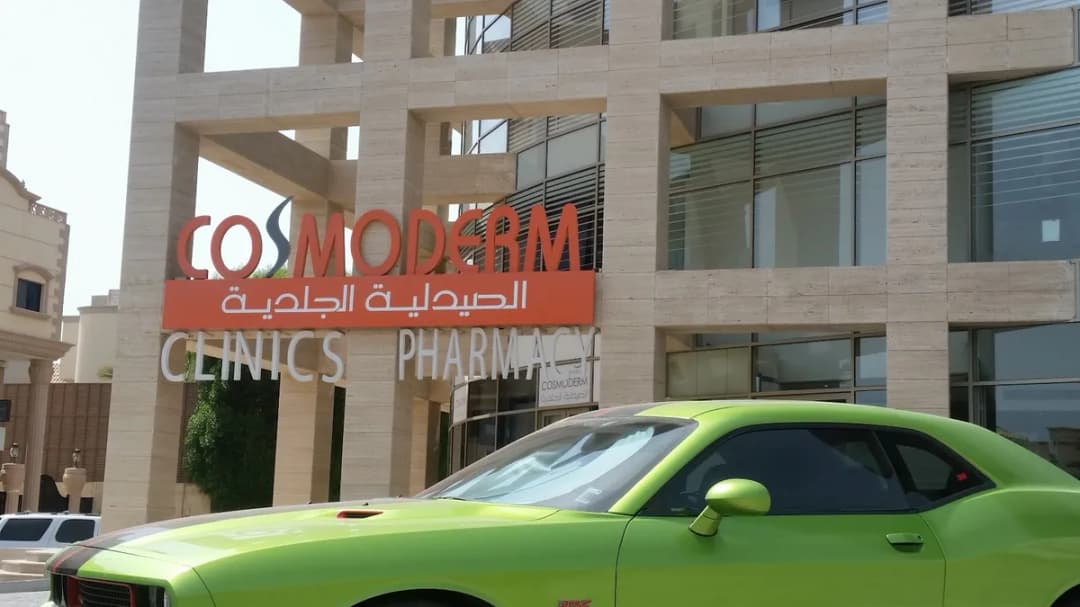 Cosmoderm Clinic — صورة 3