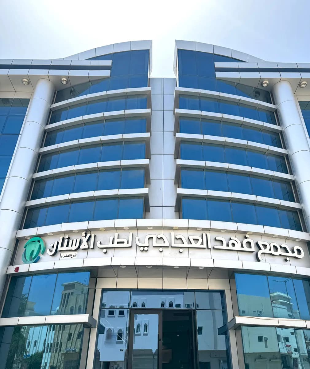مجمع فهد العجاجي — صورة 2