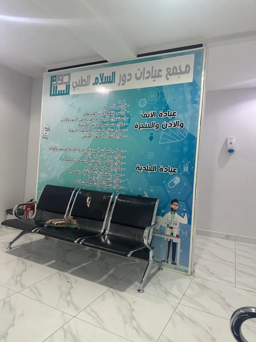 Dar Al Salam Complex Medical Clinics