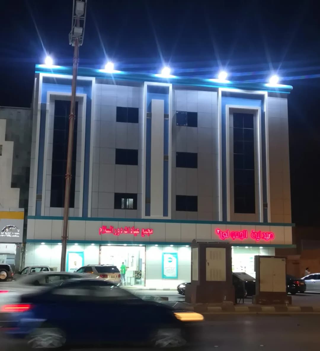 Dar Al Salam Complex Medical Clinics — صورة 2