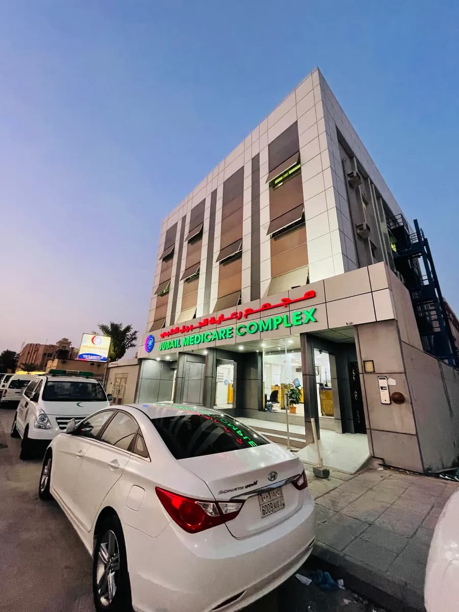 مجمع عيادات مطلق العتيبي — Hospitals & Medical Centers in Al Jubail