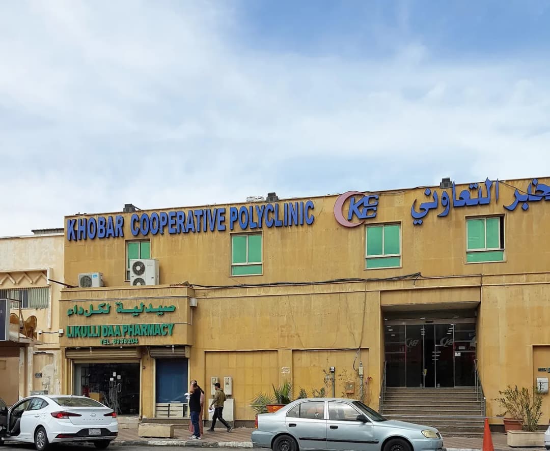 Khobar Cooperative Clinic