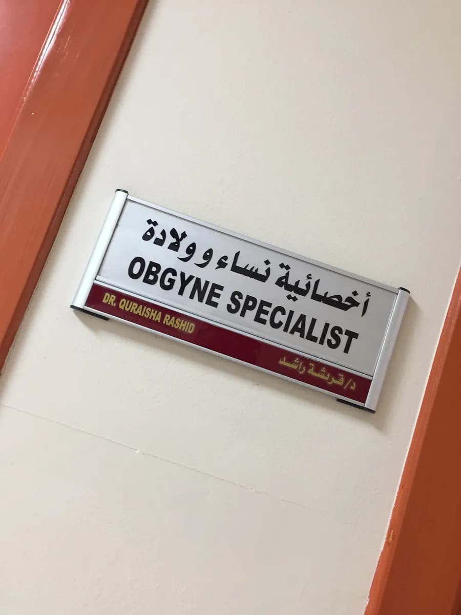 Khobar Cooperative Clinic — صورة 7