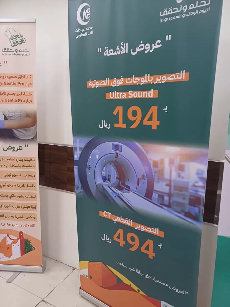 Khobar Cooperative Clinic — صورة 8