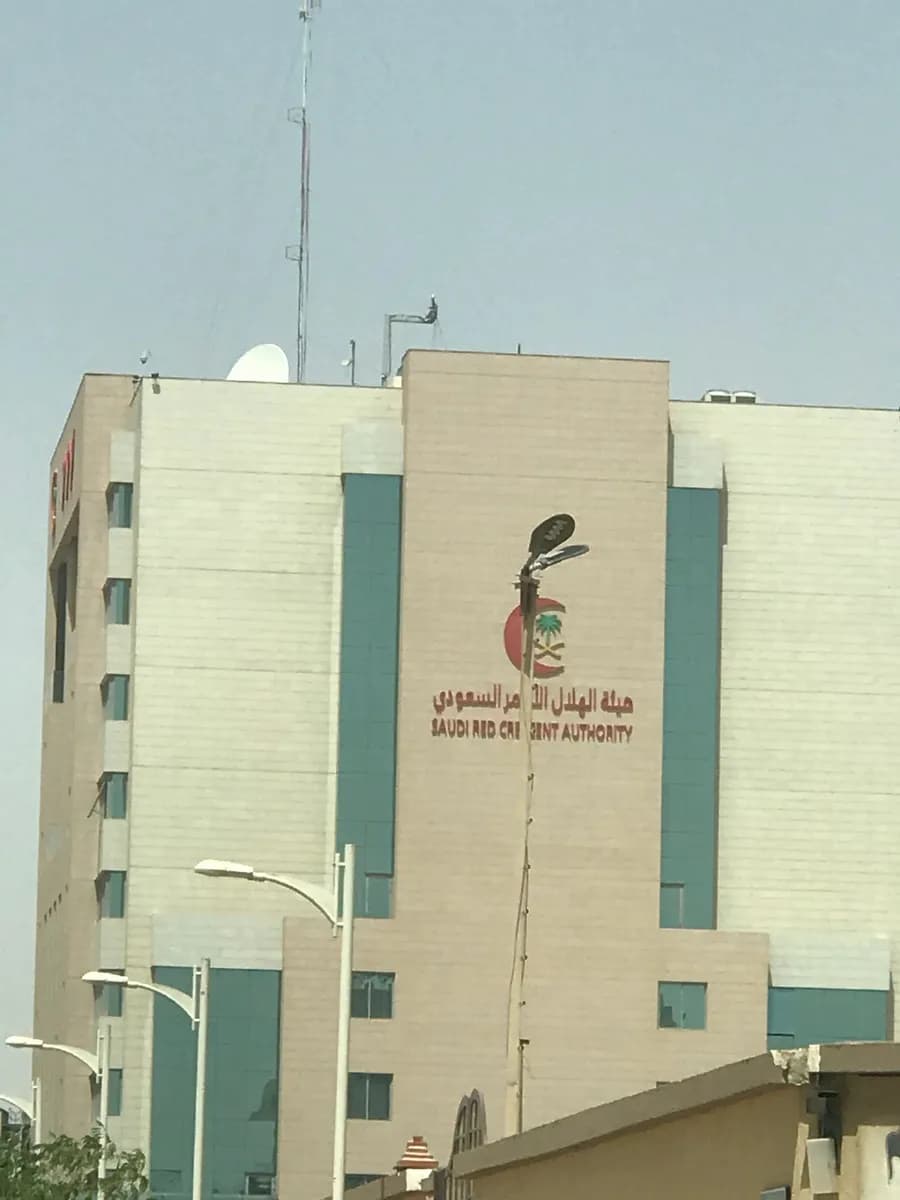 الهلال الأحمر السعودي — صورة 2