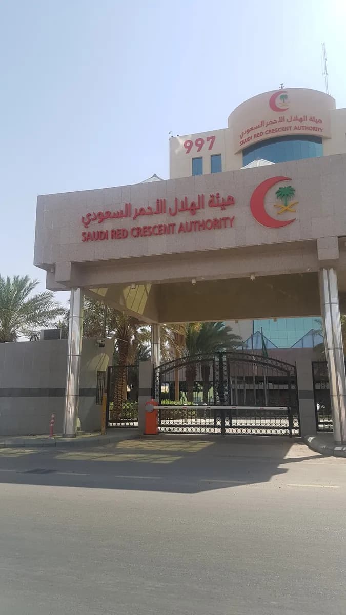 الهلال الأحمر السعودي — صورة 7