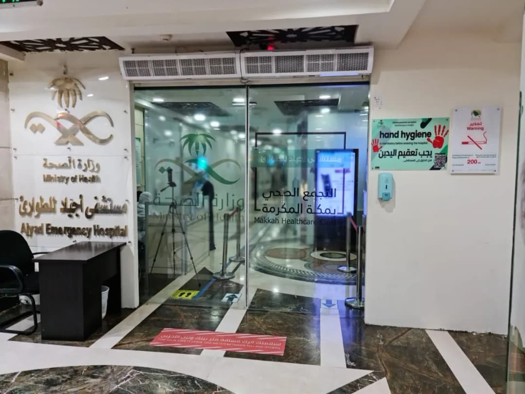 Makkah Ajyad Emergency Hospital — صورة 3