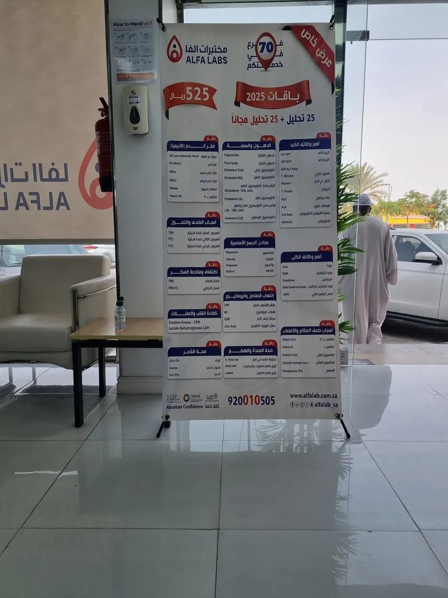 مختبرات الفا الطبية - نجران — صورة 3