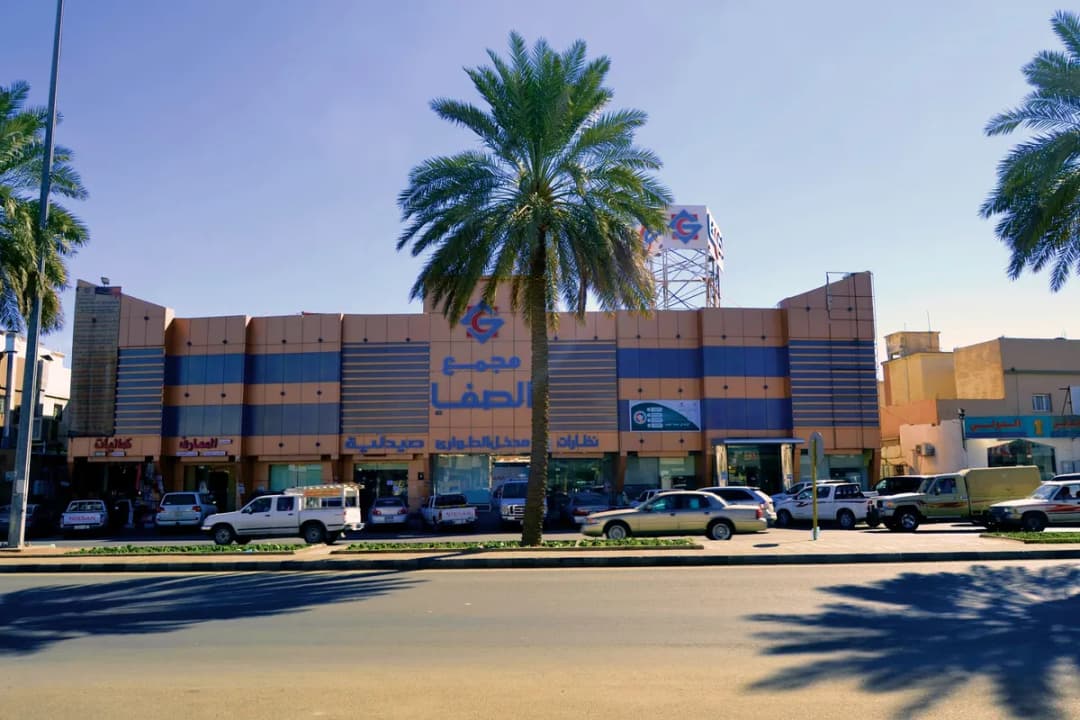 Al Safa Medical Complex - مجمع الصفا الطبي العام