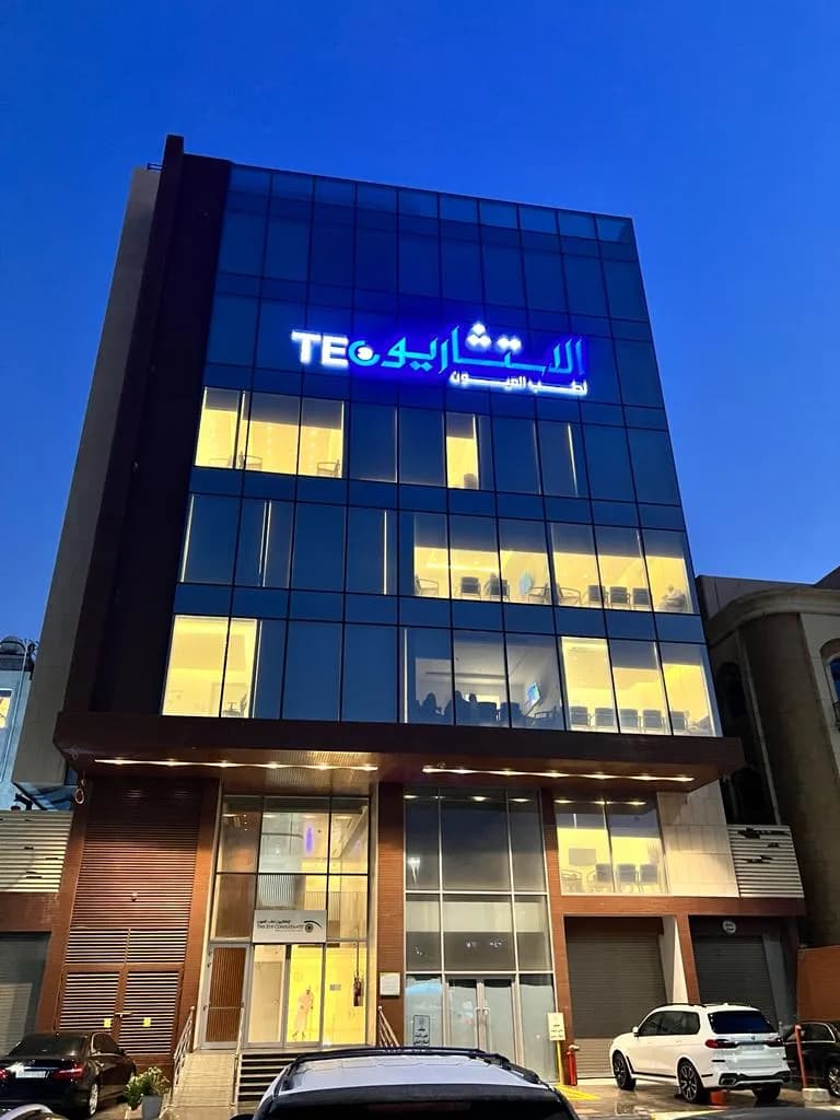 الاستشاريون لطب العيون The Eye Consultants — صورة 7