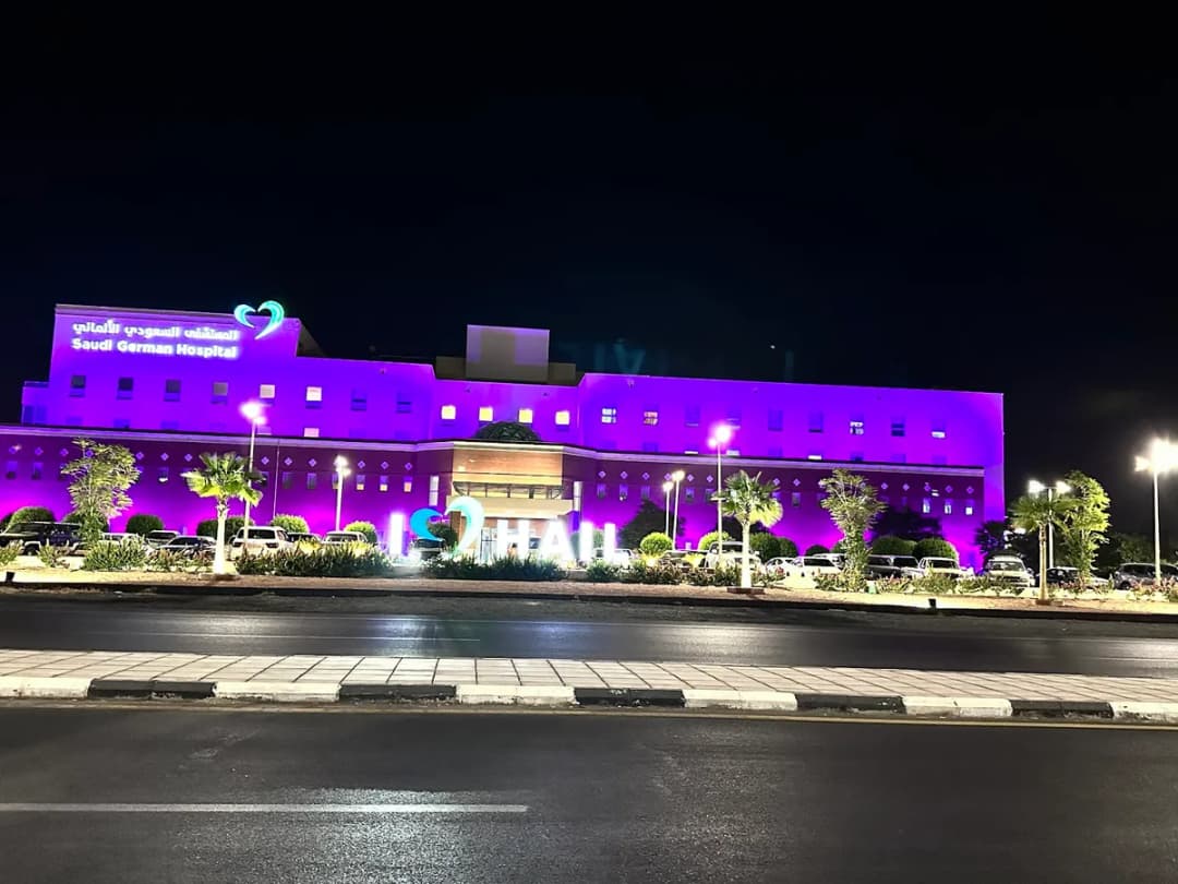 مستشفي السعودي الالماني حائل — صورة 3