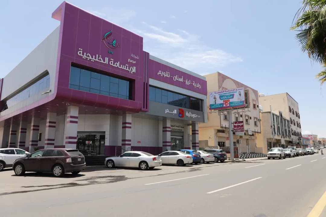 مجمع الابتسامة الخليجية للأسنان والجلدية الطبي
