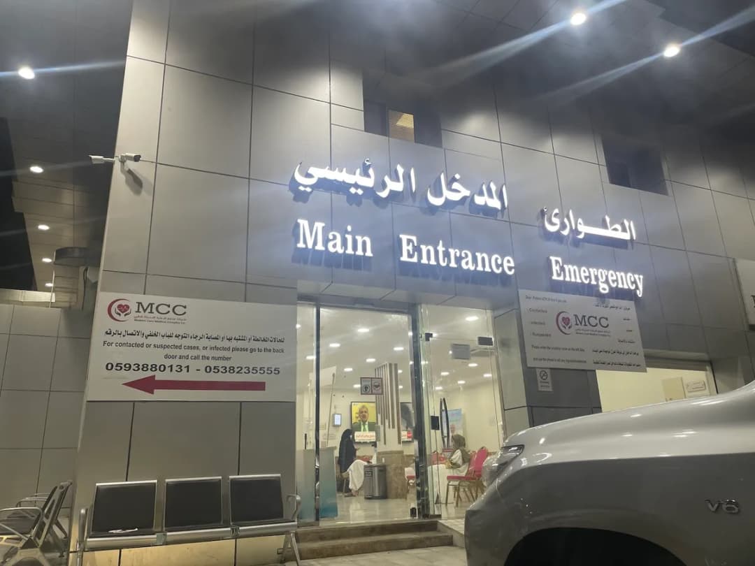 شركة مجمع الرعاية الحديثة الطبي — صورة 3