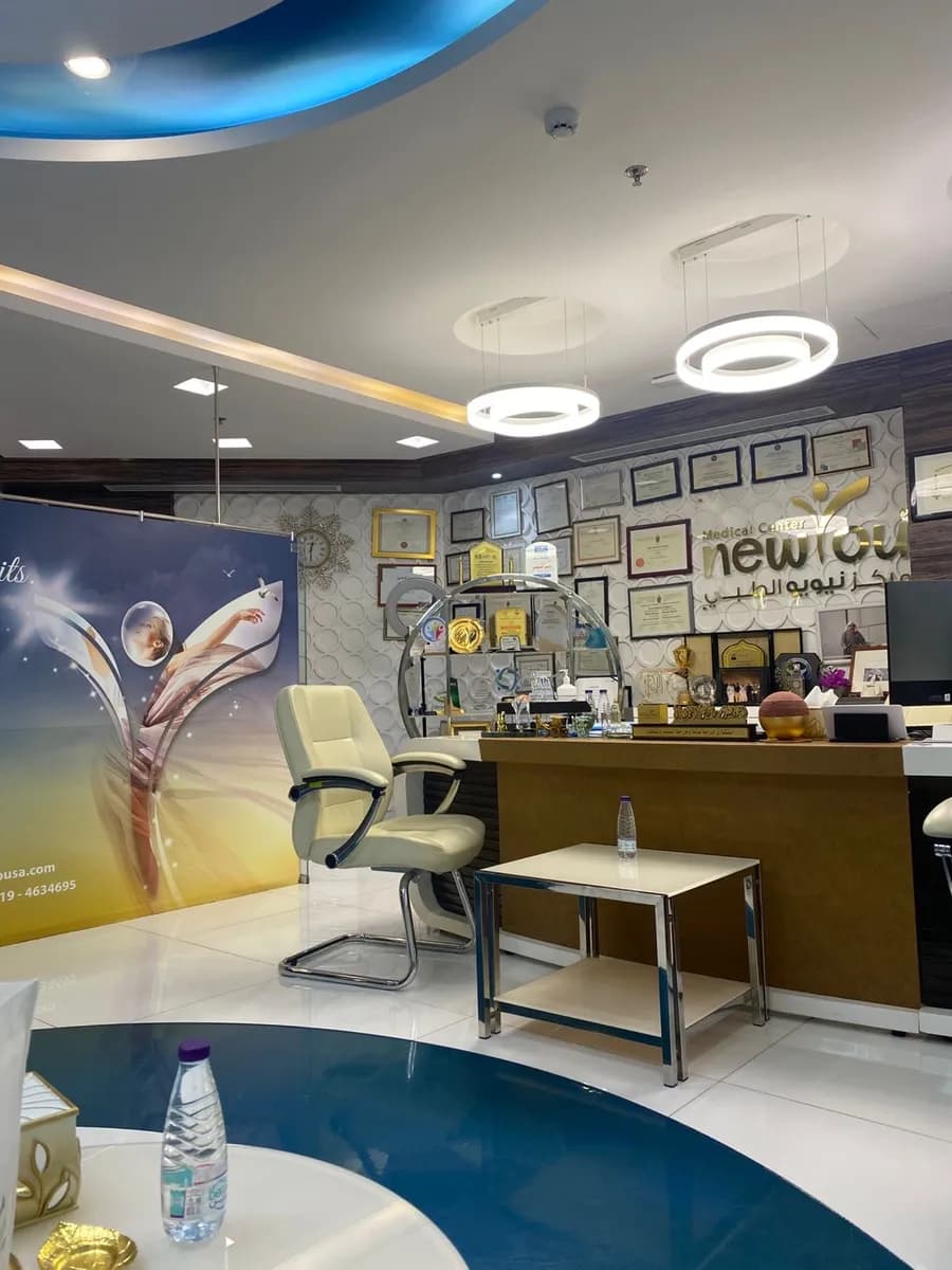 New You Medical Center — صورة 4