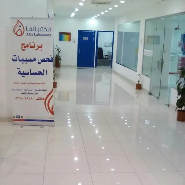 Alfa Labs — صورة 2