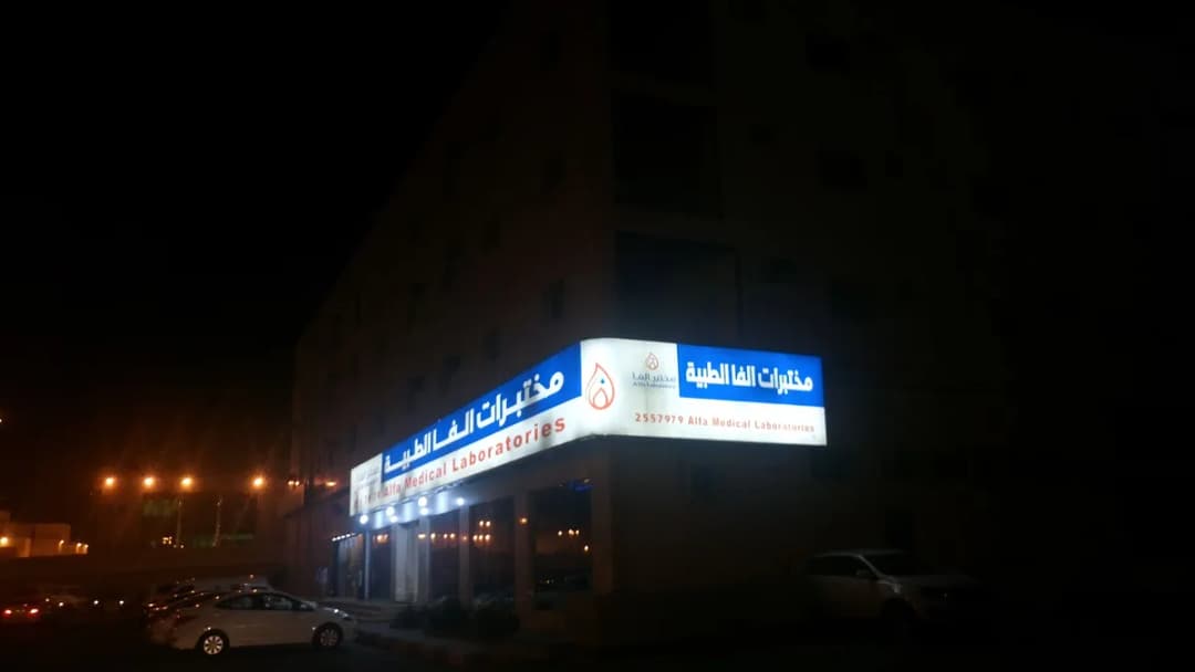 Alfa Labs — صورة 7