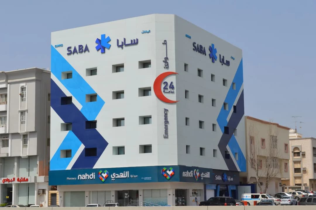 SABA Clinics - AL BAWADI عيادات سابا - البوادي
