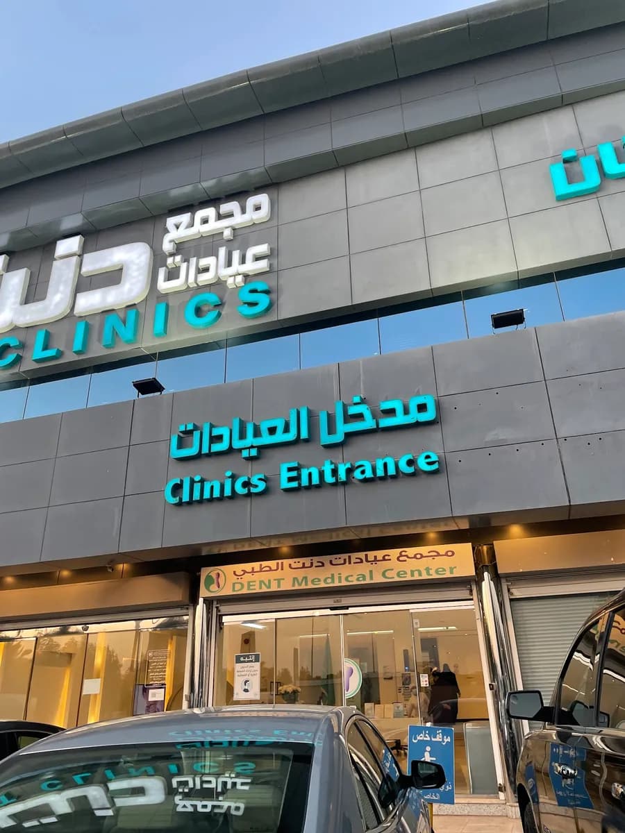 Dnt Medical Dental Waljldya Polyclinic