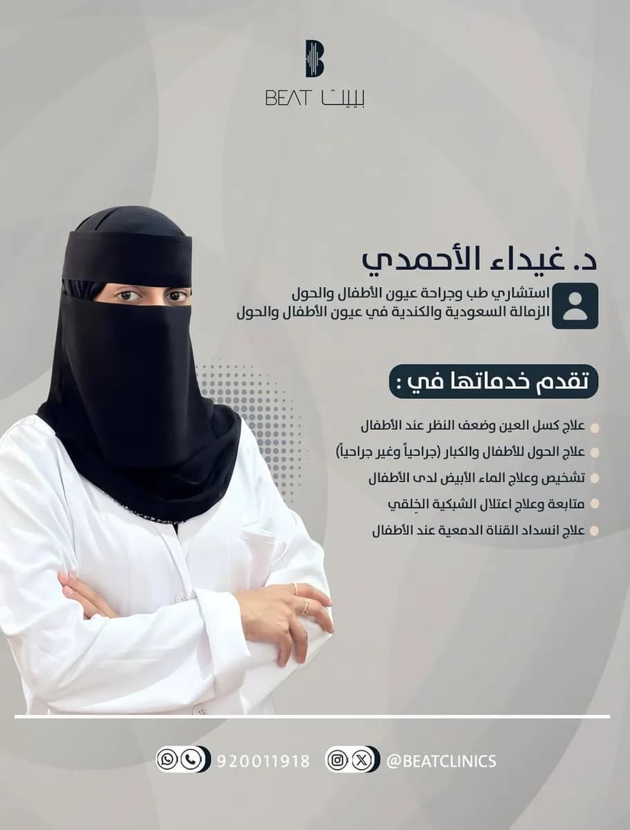 عيادة د. نبيل شلبي استشاري طب العيون متخصص في عمليات الماء الأبيض وعمليات تصحيح النظر بالليزر — صورة 4