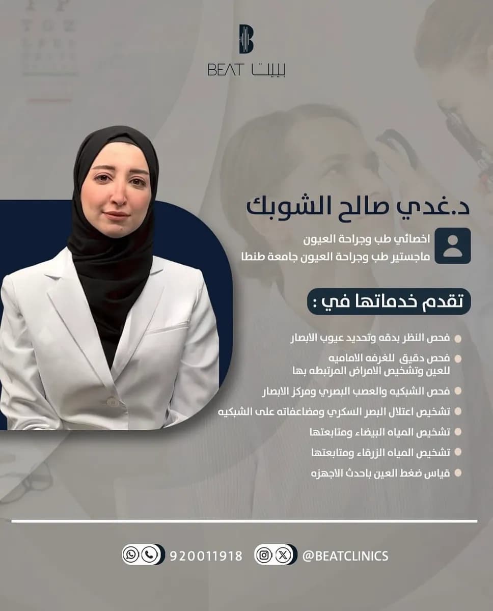 عيادة د. نبيل شلبي استشاري طب العيون متخصص في عمليات الماء الأبيض وعمليات تصحيح النظر بالليزر — صورة 5