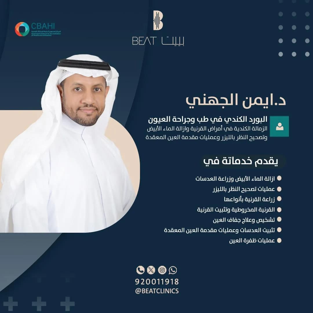 عيادة د. نبيل شلبي استشاري طب العيون متخصص في عمليات الماء الأبيض وعمليات تصحيح النظر بالليزر — صورة 6