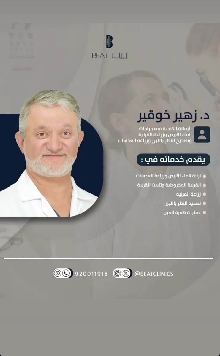 عيادة د. نبيل شلبي استشاري طب العيون متخصص في عمليات الماء الأبيض وعمليات تصحيح النظر بالليزر — صورة 7