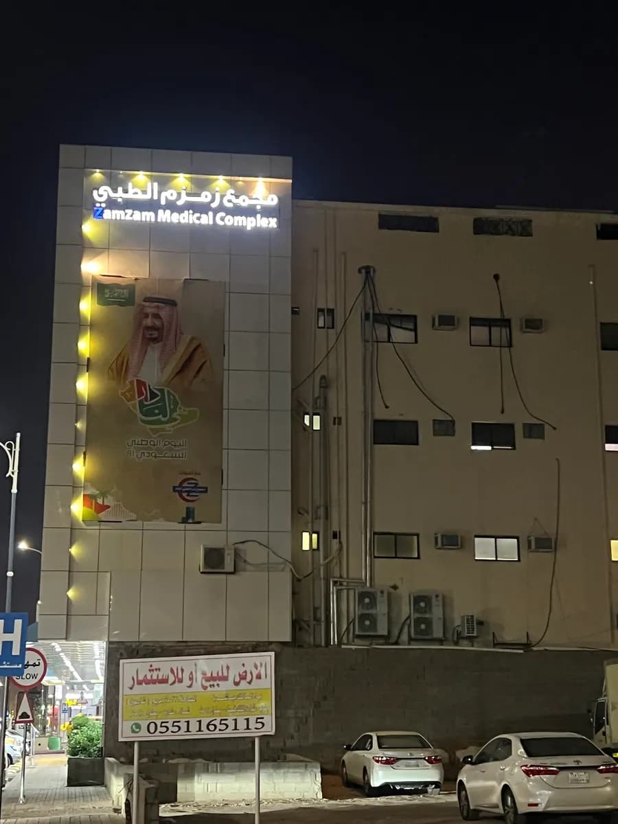 Zamzam Medical Complex — صورة 7