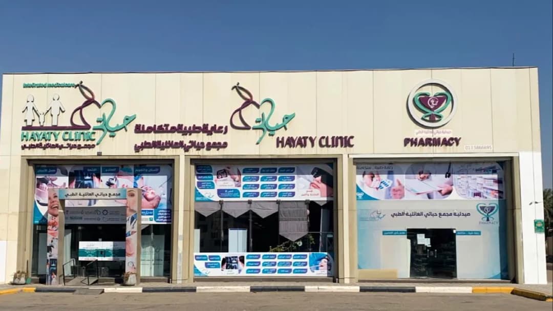 Hayaty Clinic