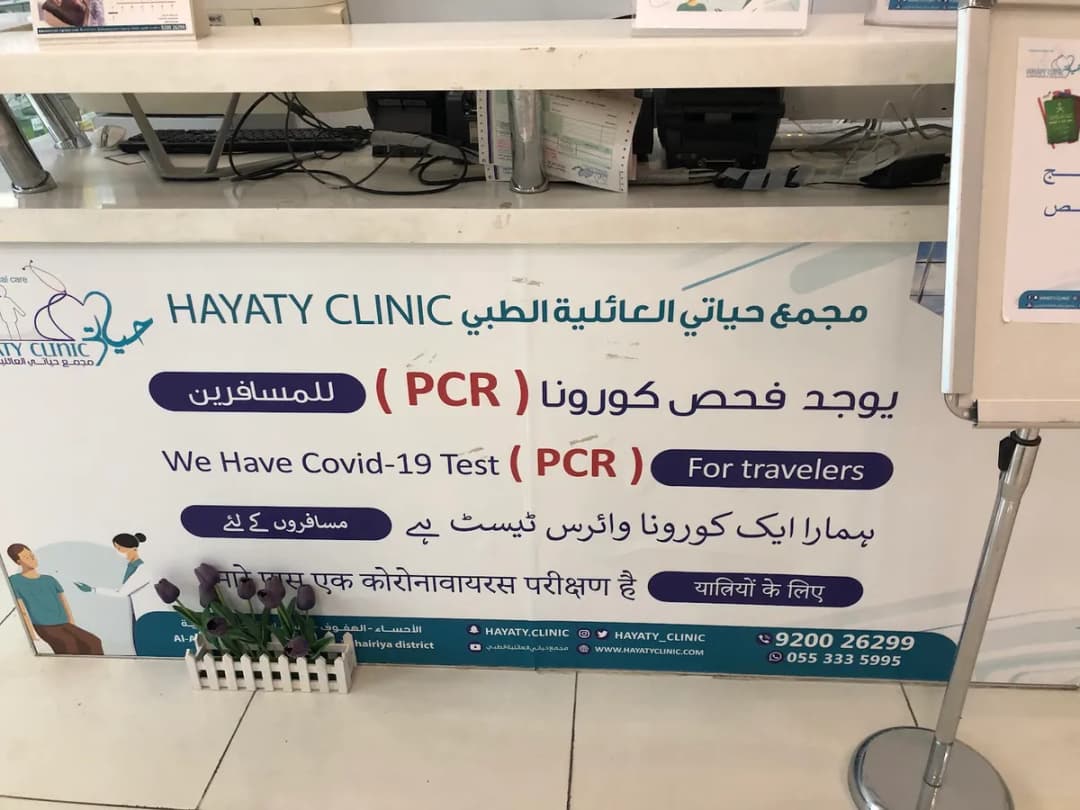 Hayaty Clinic — صورة 3